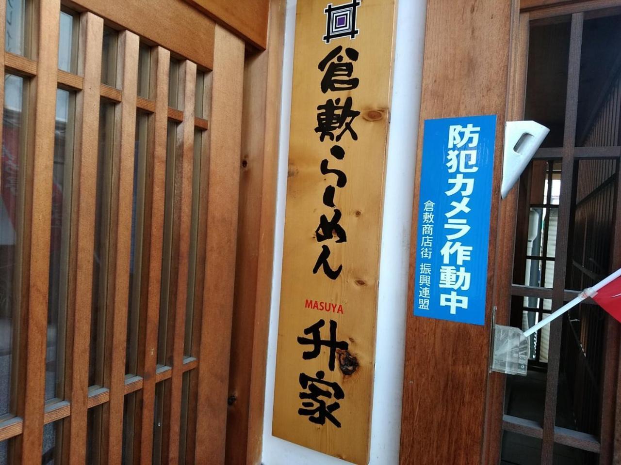 Vessel Hotel Kurashiki Ngoại thất bức ảnh